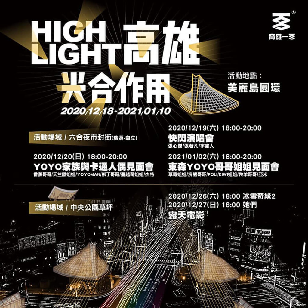 高雄光合作用HIGHTLIGHT高雄15