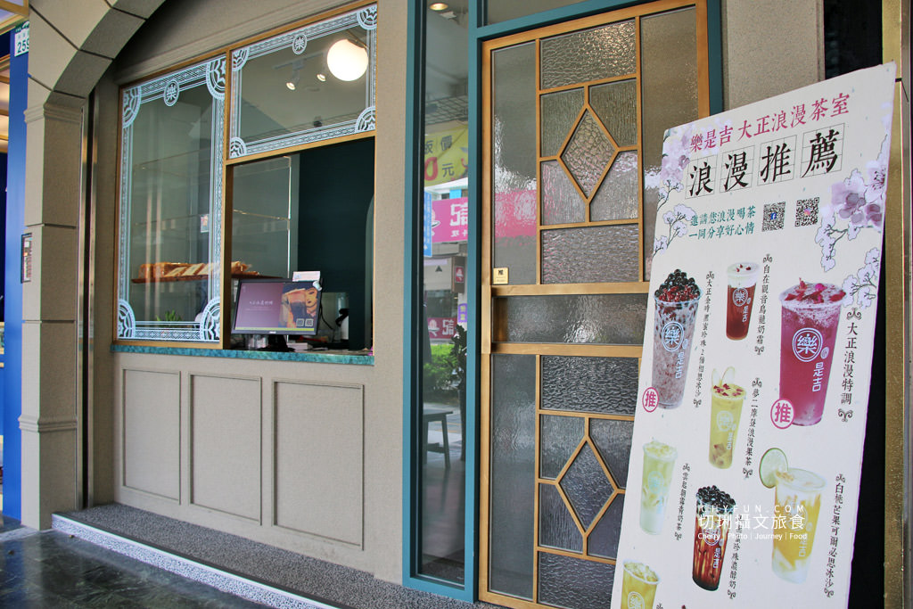 高雄左營飲料、裕誠路飲料、樂是吉大正浪漫茶室03