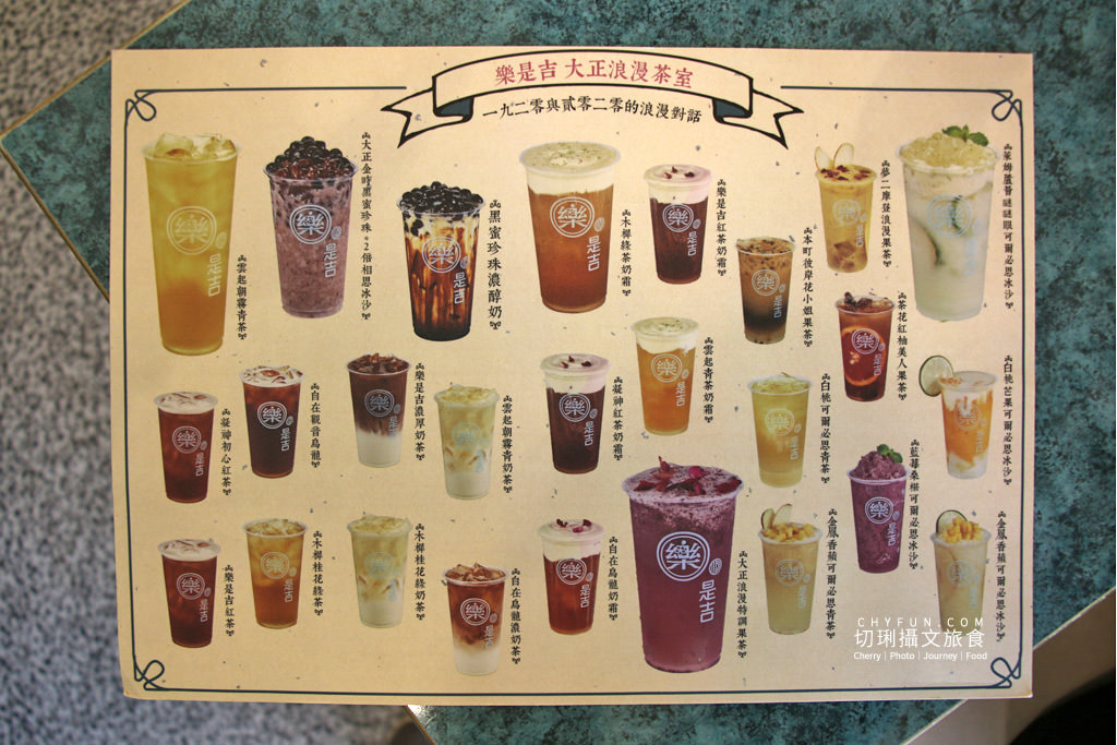 高雄左營飲料、裕誠路飲料、樂是吉大正浪漫茶室05
