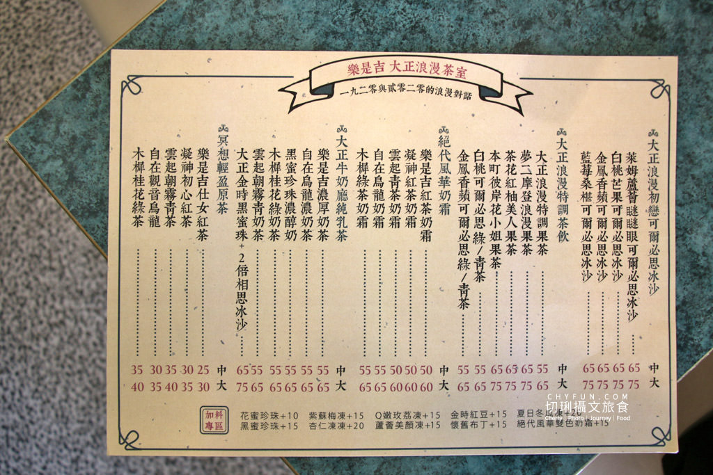 高雄左營飲料、裕誠路飲料、樂是吉大正浪漫茶室06