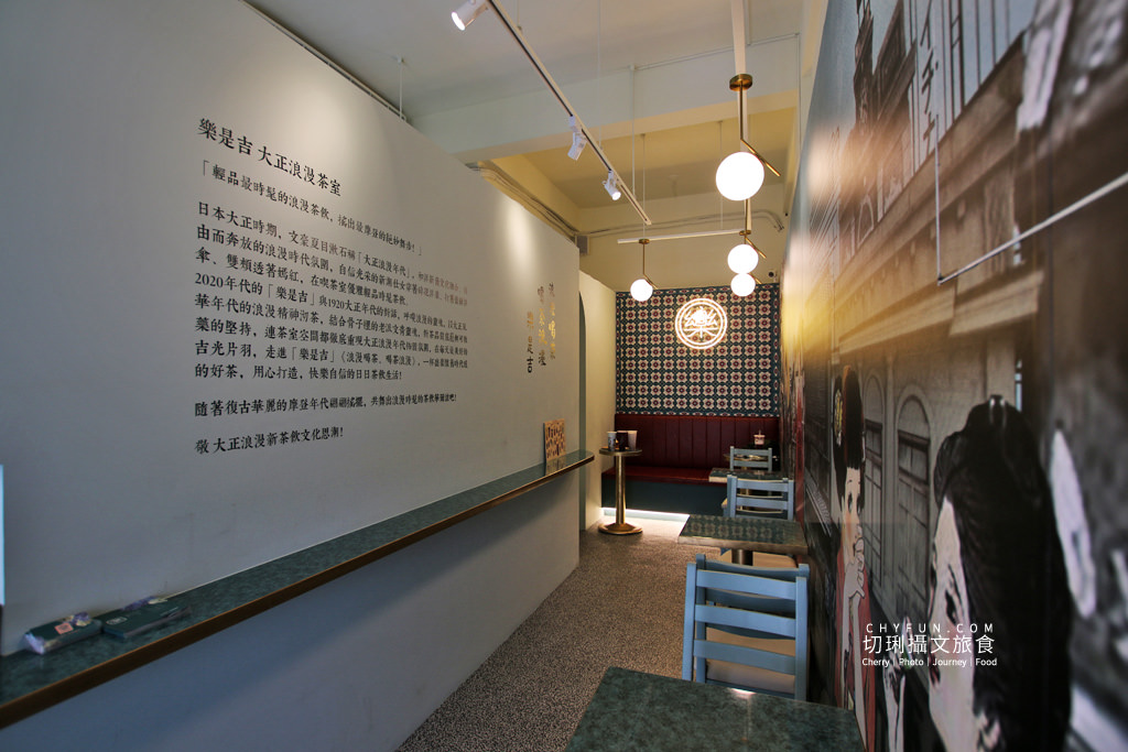 高雄左營飲料、裕誠路飲料、樂是吉大正浪漫茶室08