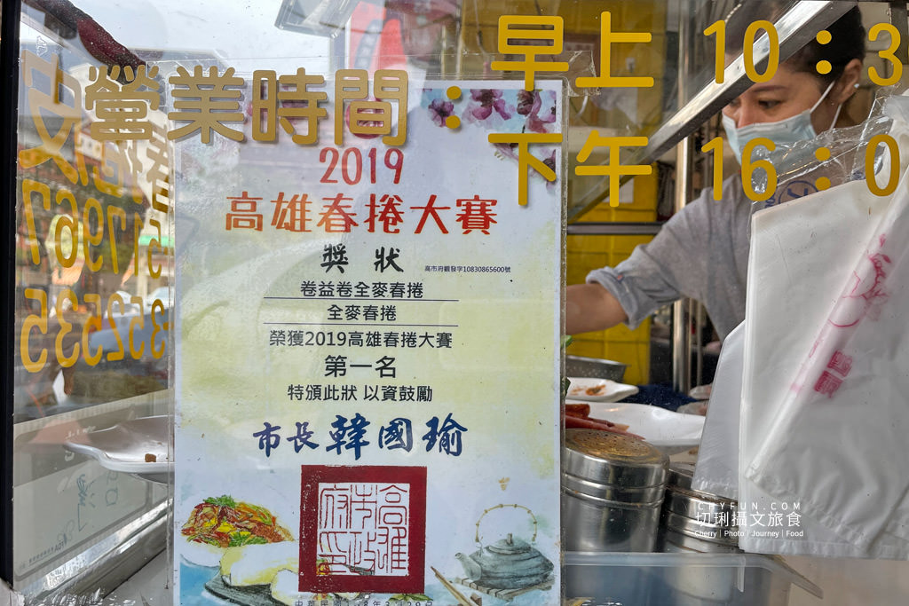 高雄｜聖異捲全麥春捲皮Q扎實口味多，清爽脆口大小春捲銅板價