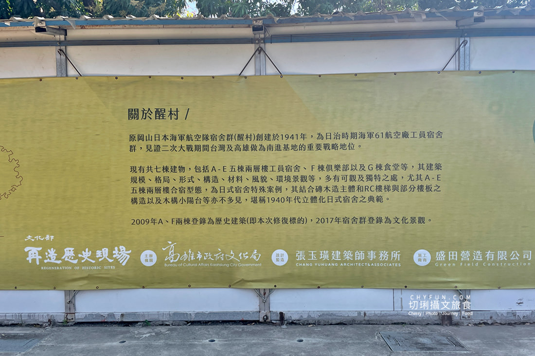 高雄|岡山醒村屋瓦老樹匯聚的歲月,把握封園前走拍走拍 - 第21張圖 高雄|岡山醒村屋瓦老樹匯聚的歲月,把握封園前走拍走拍