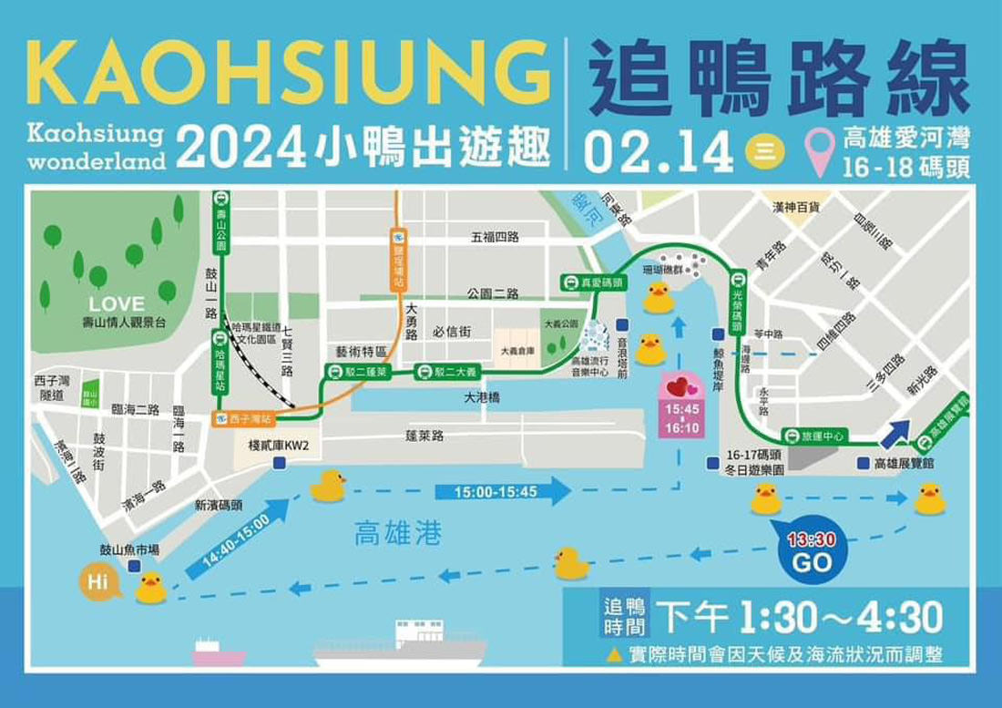 高雄｜黃色小鴨遊港趣情人節限定，游經高雄知名景點建築