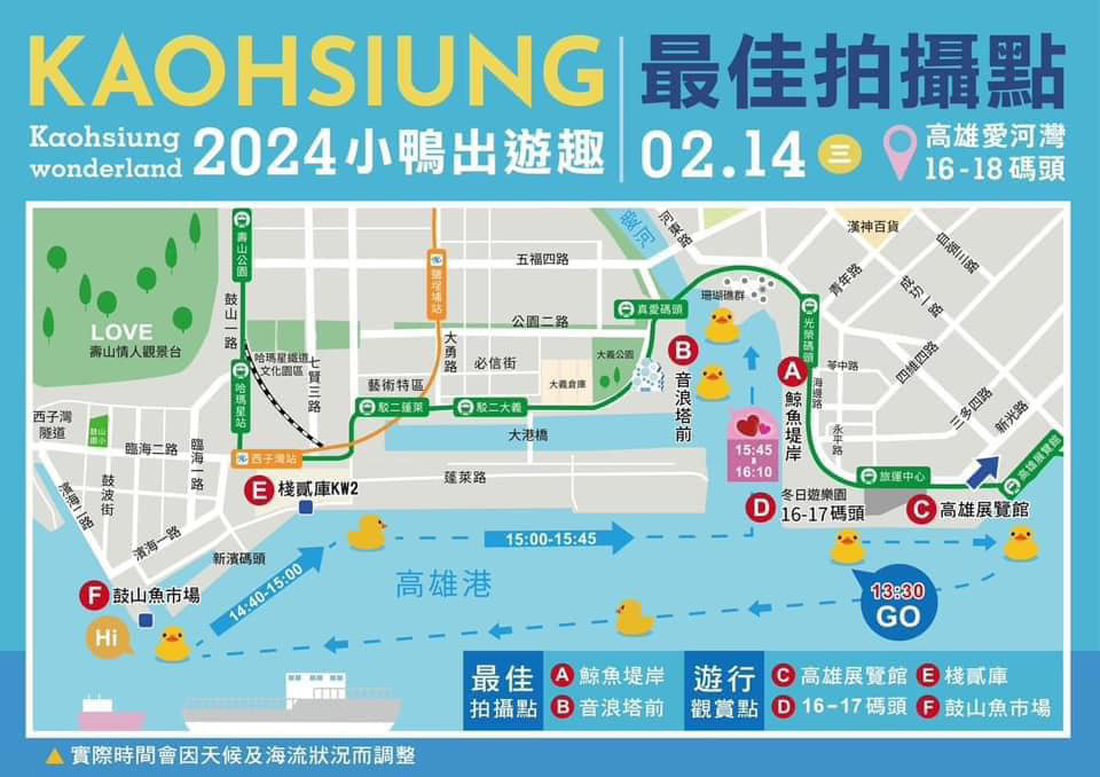 高雄｜黃色小鴨遊港趣情人節限定，游經高雄知名景點建築