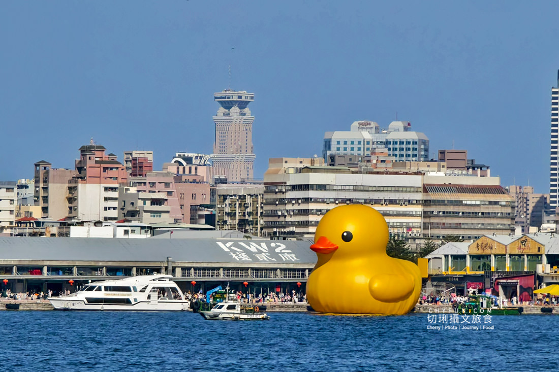 高雄｜黃色小鴨遊港趣情人節限定，游經高雄知名景點建築