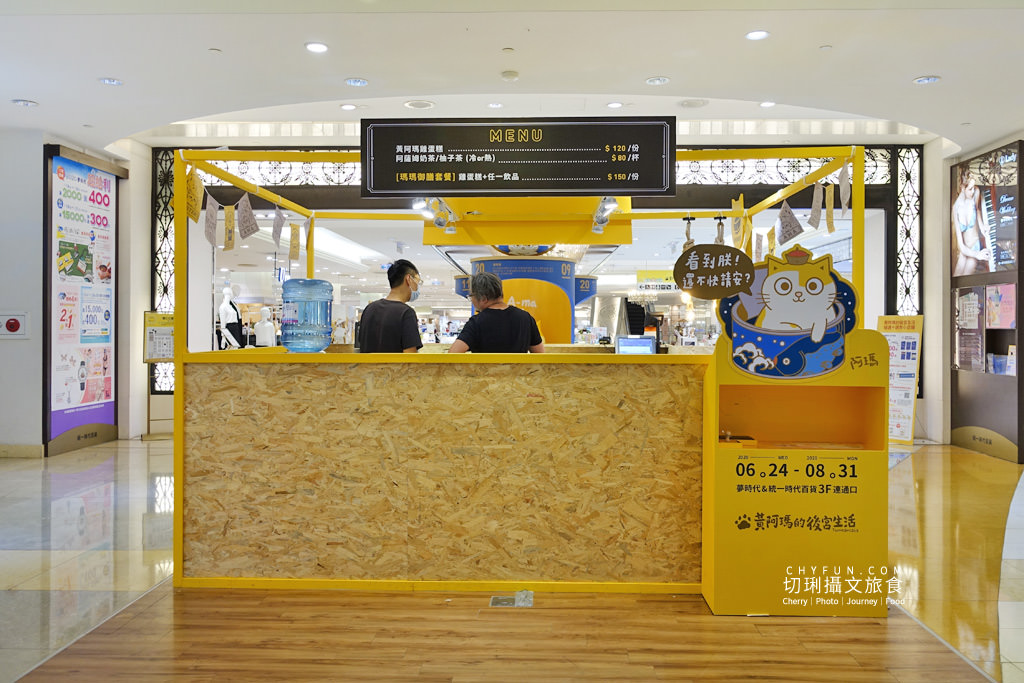 高雄｜黃阿瑪相遇十週年期間店鋪，高雄時代百貨巨大坐鎮萌翻啦