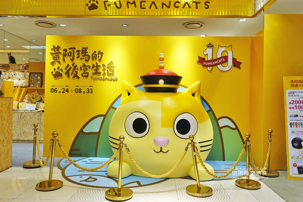 高雄｜黃阿瑪相遇十週年期間店鋪，高雄時代百貨巨大坐鎮萌翻啦