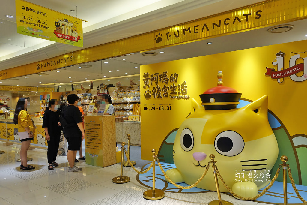 高雄｜黃阿瑪相遇十週年期間店鋪，高雄時代百貨巨大坐鎮萌翻啦