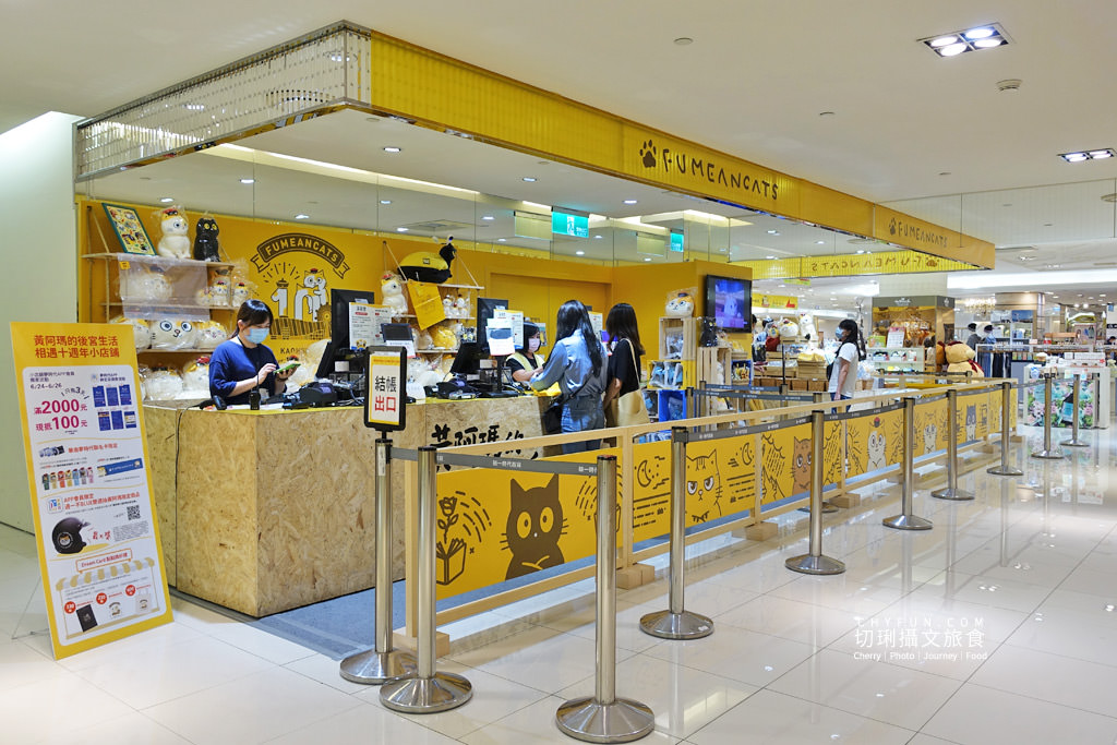 高雄｜黃阿瑪相遇十週年期間店鋪，高雄時代百貨巨大坐鎮萌翻啦