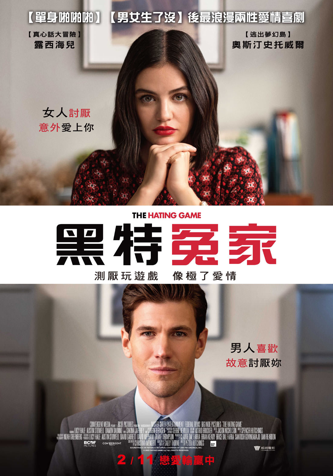 黑特冤家上演男女喜歡討厭的逗趣互動，辦公室戀情秀上班鬥志下班滾床單情人節電影