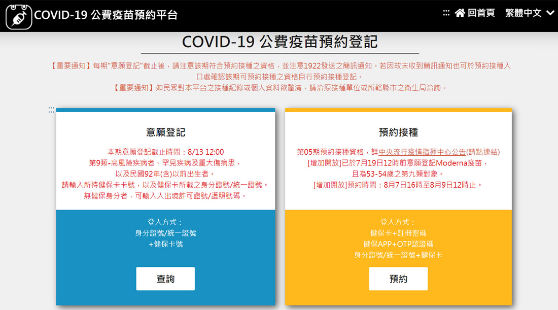 COVID-19 疫苗｜AZ疫苗被認證的年輕人記錄這兩週，想打疫苗預約平台登記起來