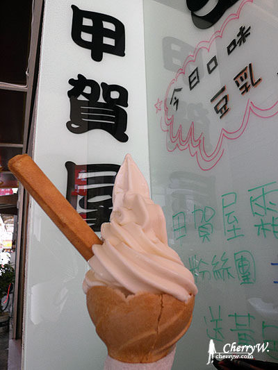 甲賀屋霜淇淋07.jpg