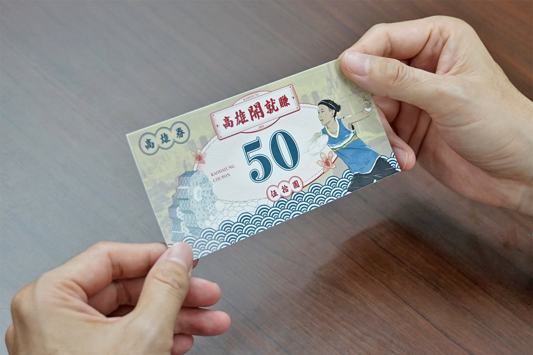 高雄｜振興五倍券高雄加碼一千元高雄券，怎麼領怎麼用高雄開就賺