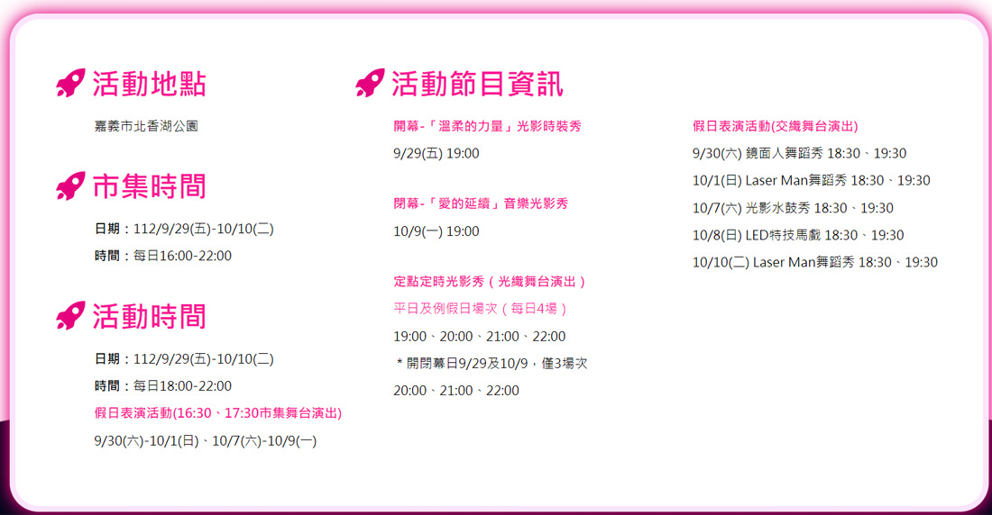 嘉義|光織影舞2023有夠粉紅,八主題與粉紅市集同樂 - 第2張圖 嘉義|光織影舞2023有夠粉紅,八主題與粉紅市集同樂