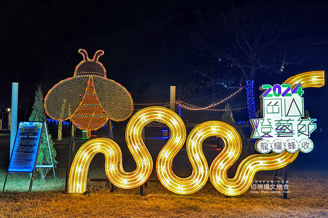 高雄｜2024岡山燈藝節萌巨龍亮眼，數個燈區展出與交通資訊