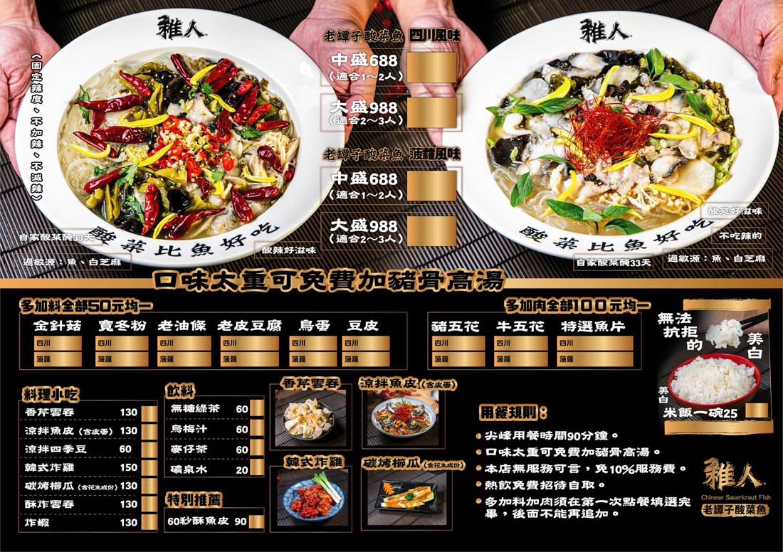 澎湖|酸菜魚酸香麻超開胃、不吃辣也有選擇,營業到凌晨十二點 - 第3張圖