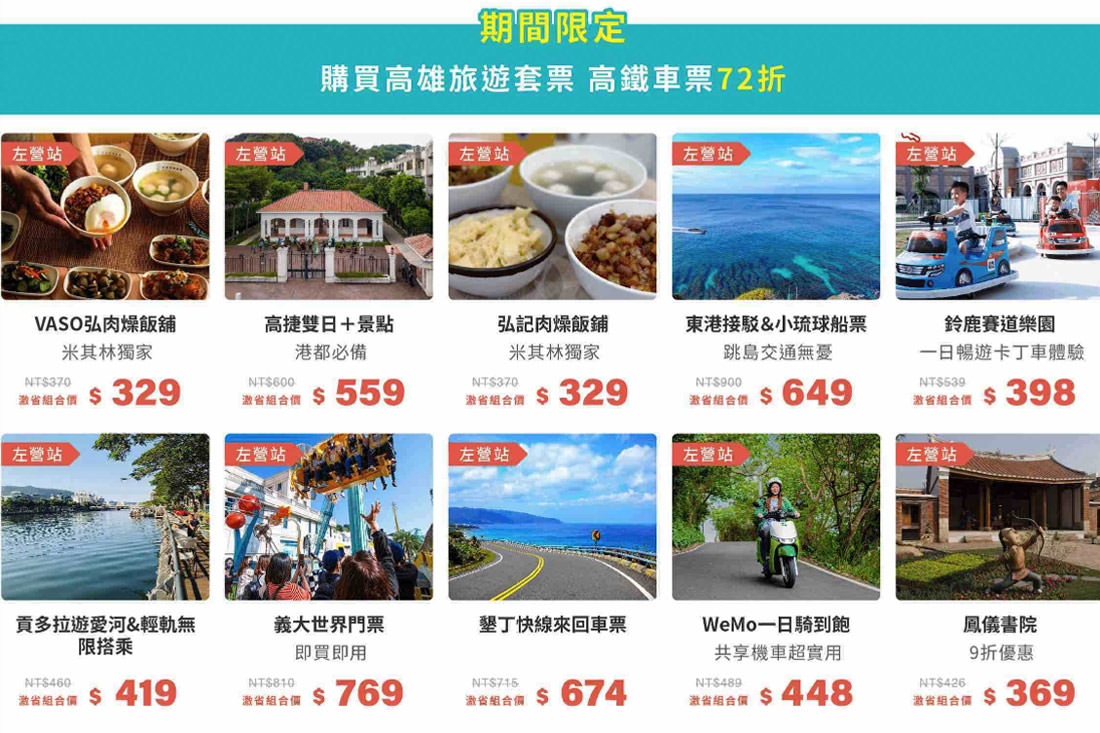 高鐵聯票72折起,飯店交通行程歡樂遊優惠KKday線上買 - 第3張圖
