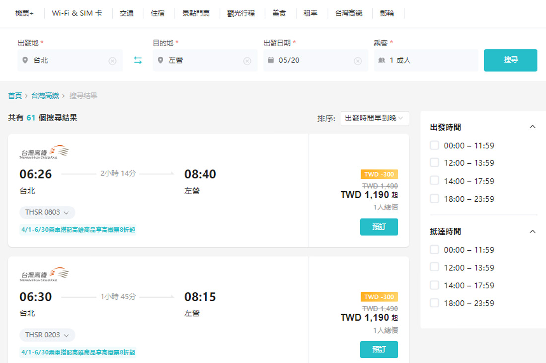 高鐵聯票72折起,飯店交通行程歡樂遊優惠KKday線上買 - 第6張圖