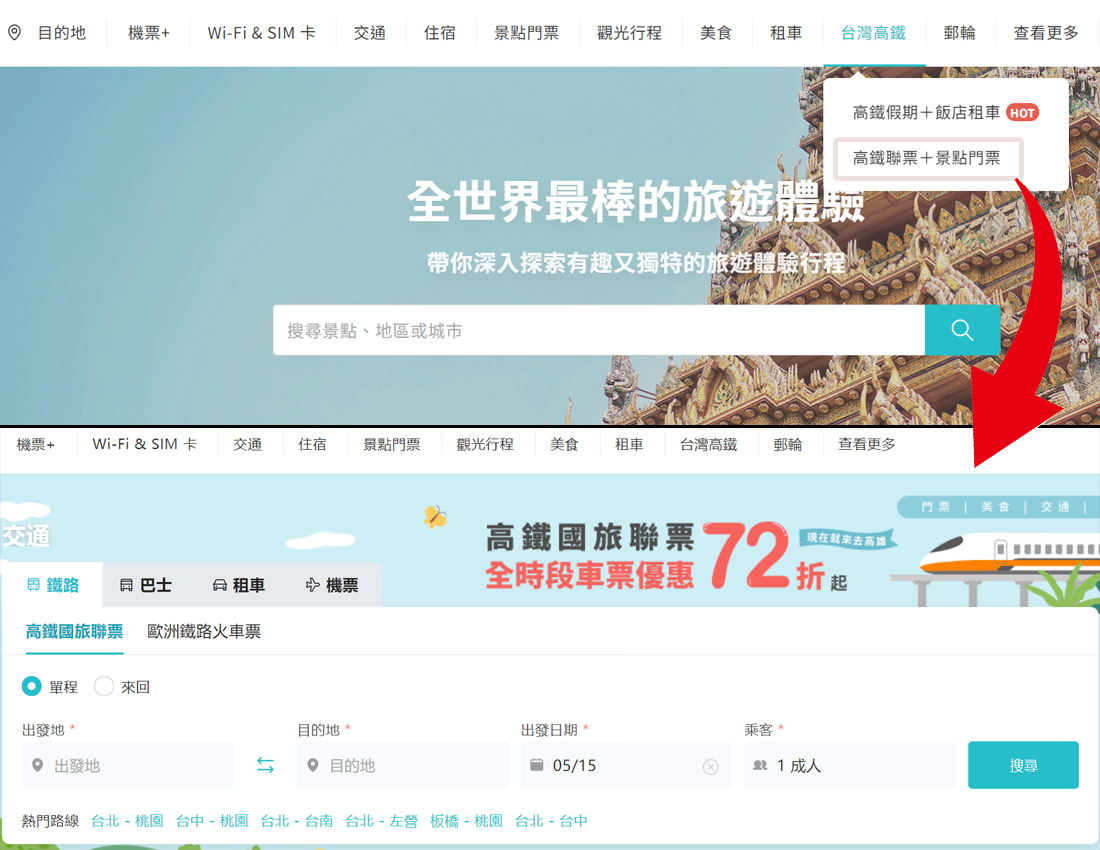 高鐵聯票72折起,飯店交通行程歡樂遊優惠KKday線上買 - 第5張圖
