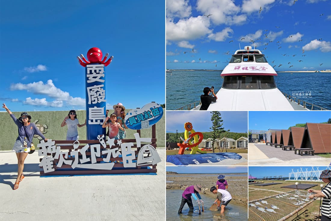 澎湖|東海一日遊員貝耍廢島樂營,潮間帶賞鷗不玩水知性Chill漫遊 - 第1張圖 澎湖|東海一日遊員貝耍廢島樂營,潮間帶賞鷗不玩水知性Chill漫遊