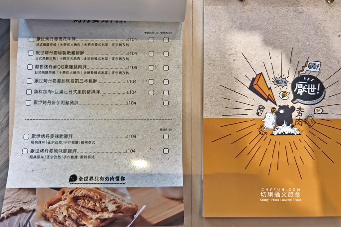 台中|台中早午餐好吃推薦厭世夯肉,輕食肉多菜多營養飽足 - 第16張圖 台中|台中早午餐好吃推薦厭世夯肉,輕食肉多菜多營養飽足