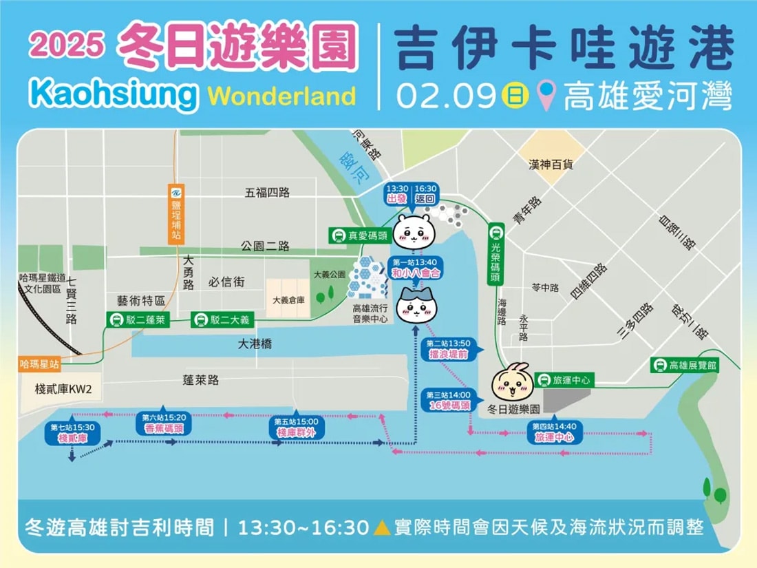 高雄|冬日遊樂園吉伊卡哇遊港限定,快閃高雄據點捕捉可愛蹤影 - 第3張圖
