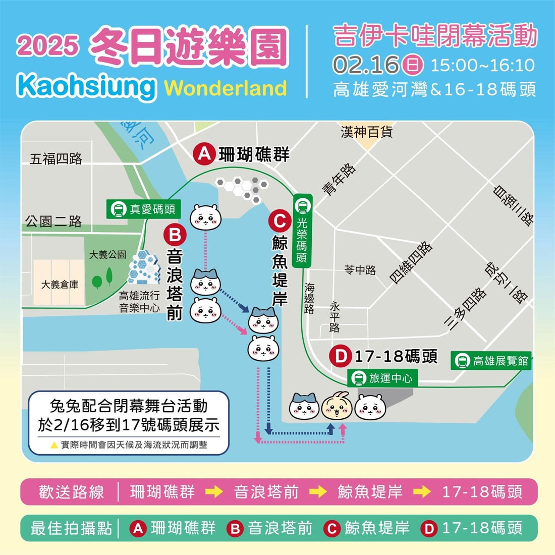 高雄|冬日遊樂園吉伊卡哇遊港限定,快閃高雄據點捕捉可愛蹤影 - 第34張圖