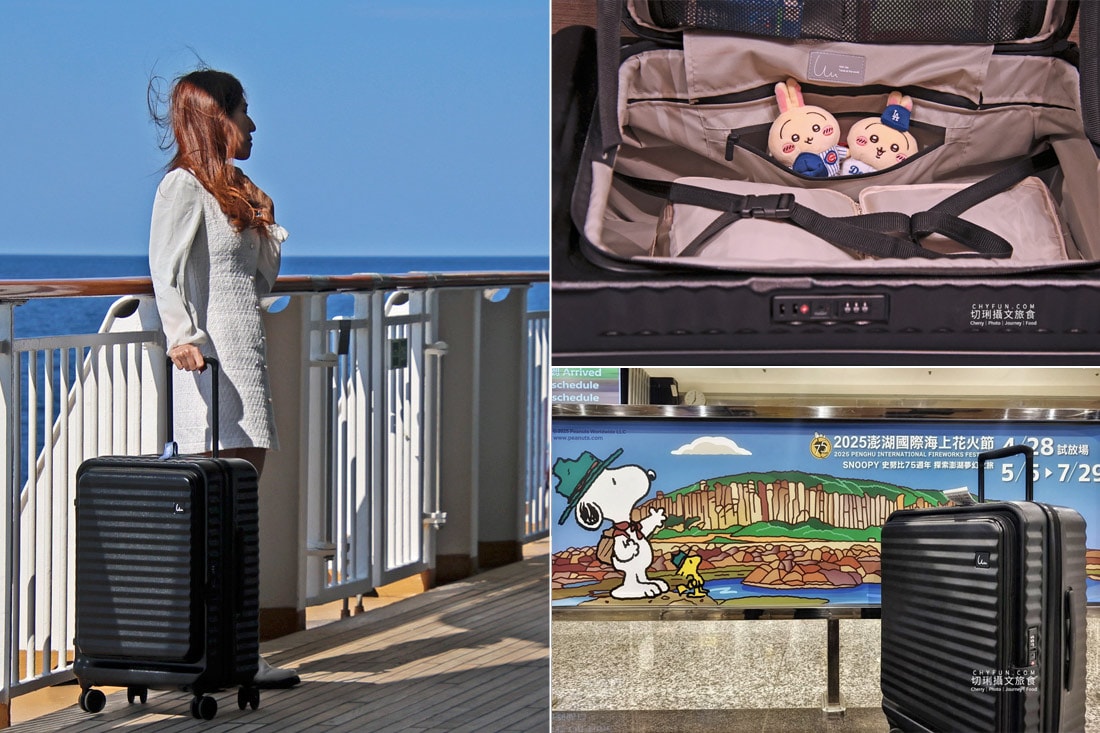 換前開式行李箱一個月旅行壓力測試!舊有拖行太累,早該淘汰|With Me 行李箱推薦 - 第1張圖 換前開式行李箱一個月旅行壓力測試!舊有拖行太累,早該淘汰|With Me 行李箱推薦