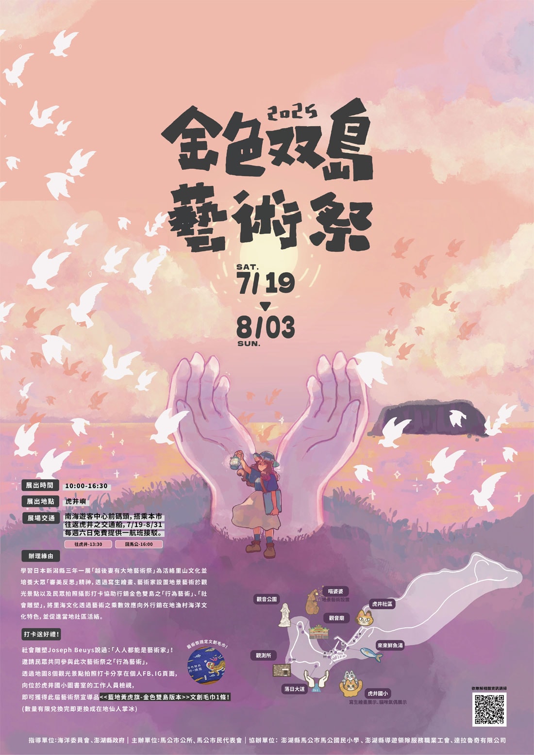 澎湖｜虎井八景這樣走，金色雙島藝術祭打卡換好禮