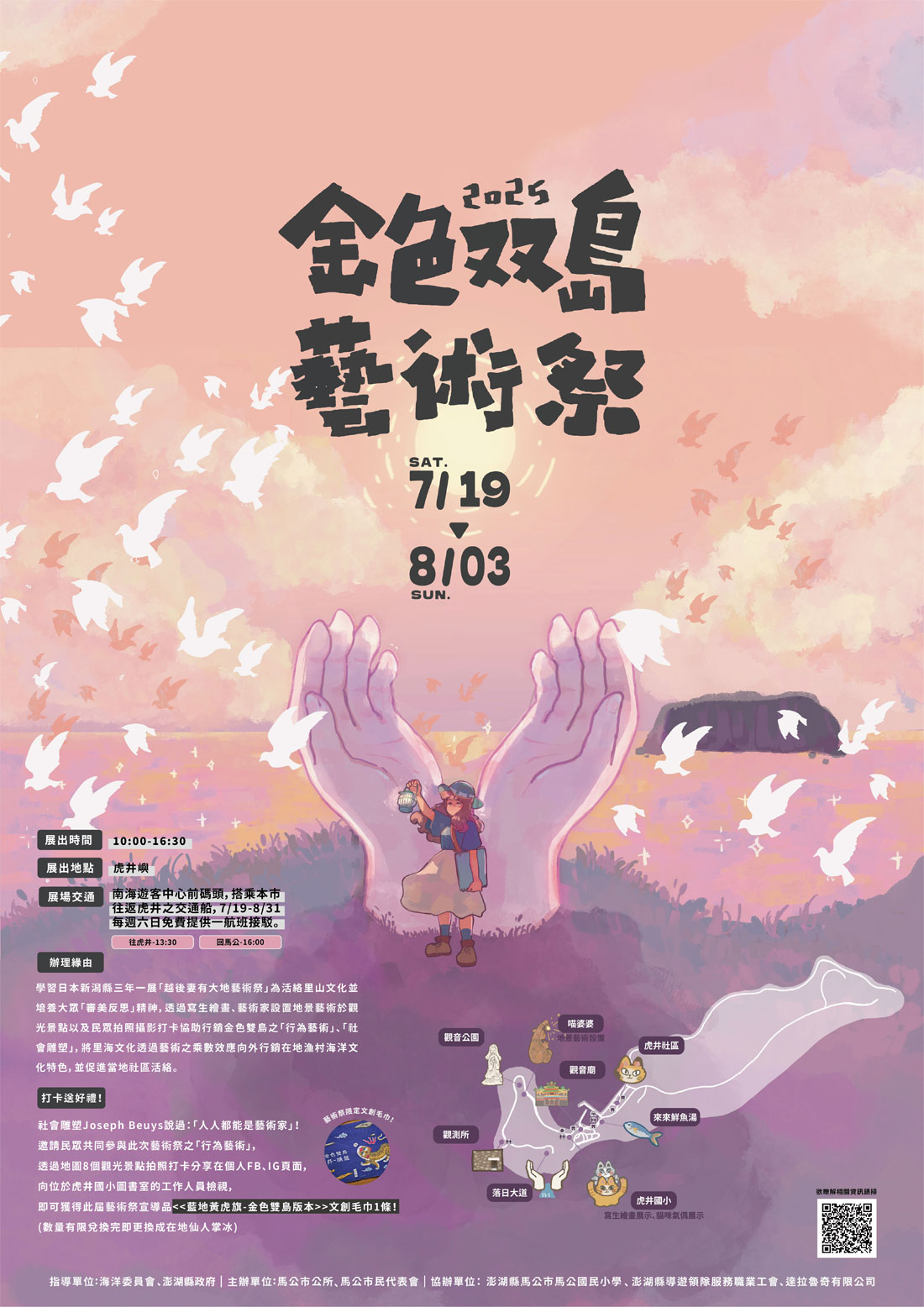 澎湖|虎井八景這樣走,金色雙島藝術祭打卡換好禮 - 第7張圖