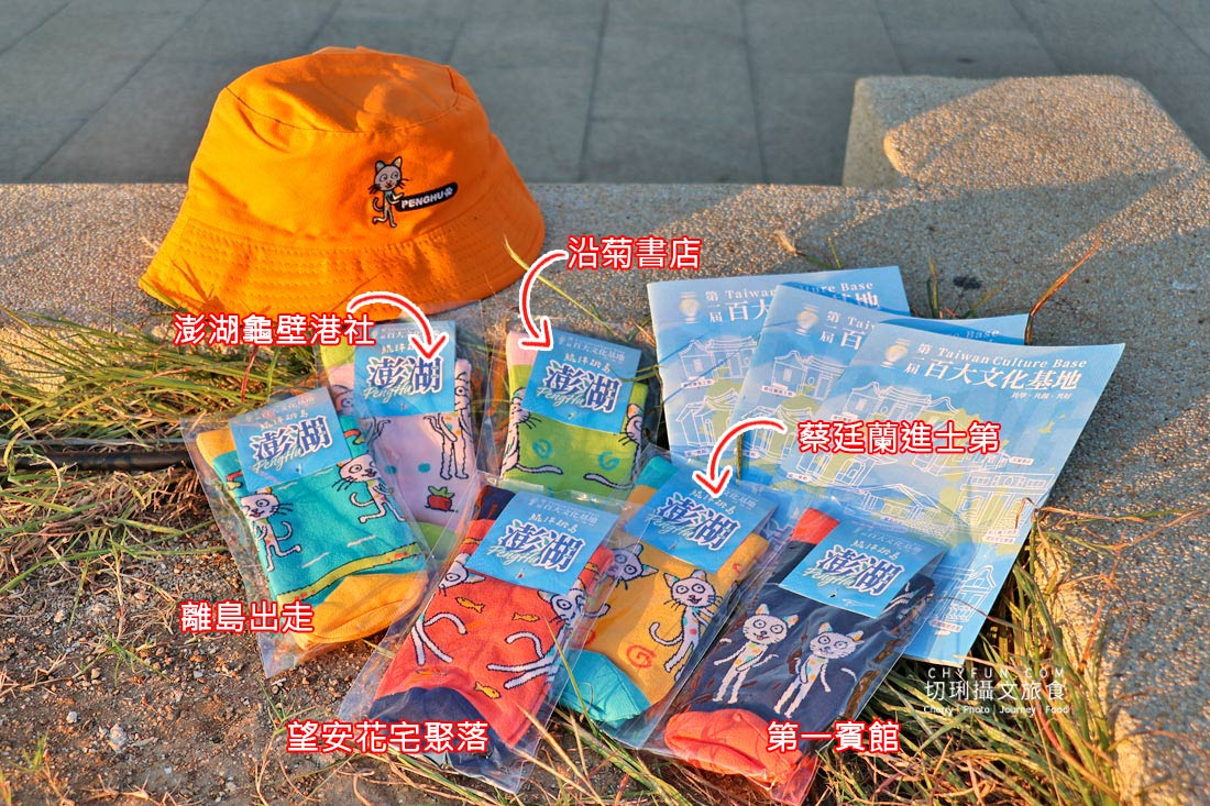 澎湖百大文化基地集章活動開跑!邊玩邊集章換好禮,一次蒐集海島最美人文風景 - 第2張圖 澎湖百大文化基地集章活動開跑!邊玩邊集章換好禮,一次蒐集海島最美人文風景