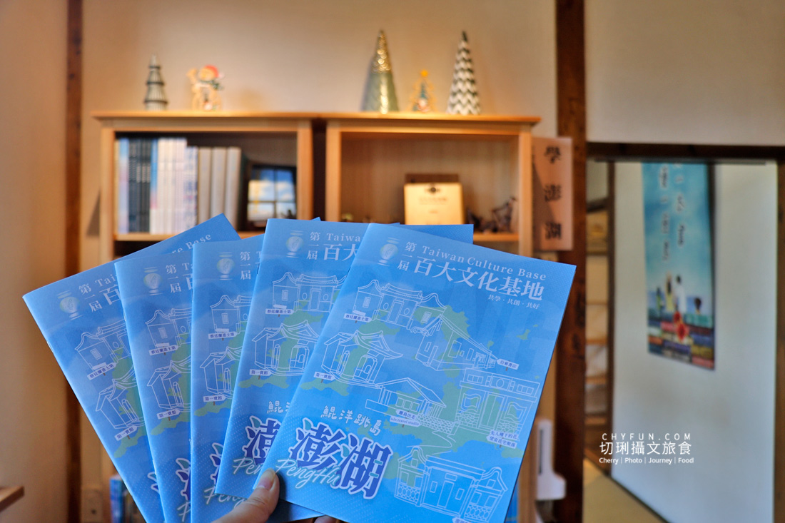 澎湖百大文化基地集章活動開跑!邊玩邊集章換好禮,一次蒐集海島最美人文風景 - 第4張圖 澎湖百大文化基地集章活動開跑!邊玩邊集章換好禮,一次蒐集海島最美人文風景