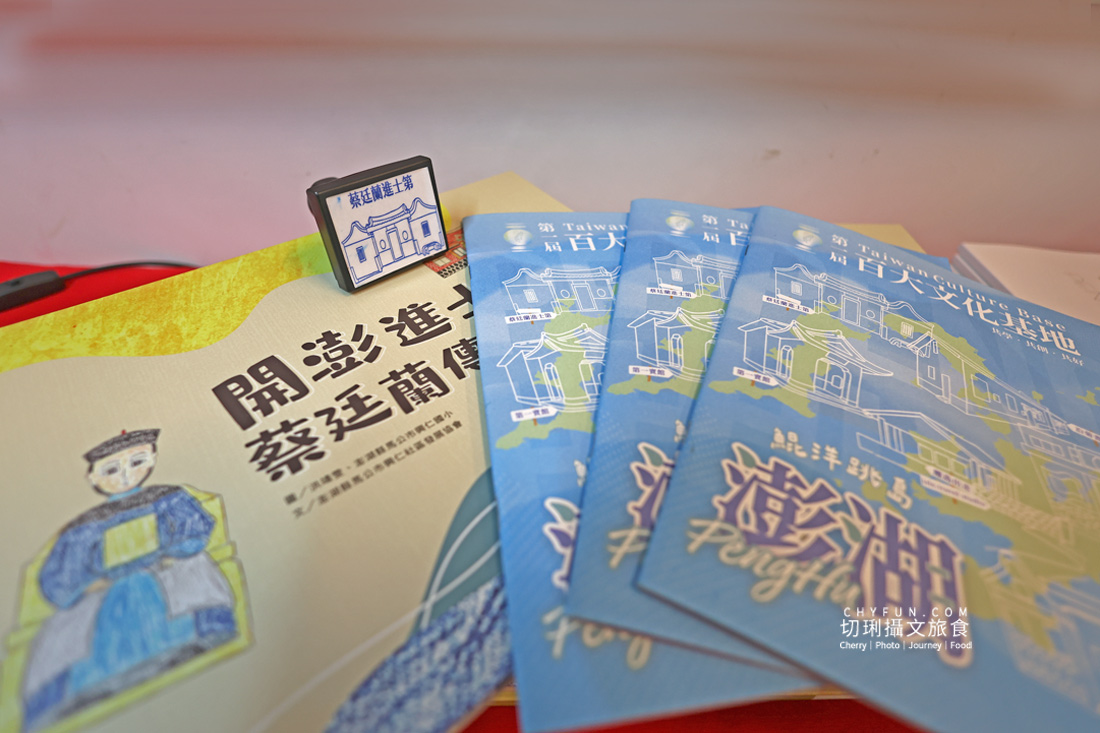 澎湖百大文化基地集章活動開跑!邊玩邊集章換好禮,一次蒐集海島最美人文風景 - 第29張圖 澎湖百大文化基地集章活動開跑!邊玩邊集章換好禮,一次蒐集海島最美人文風景