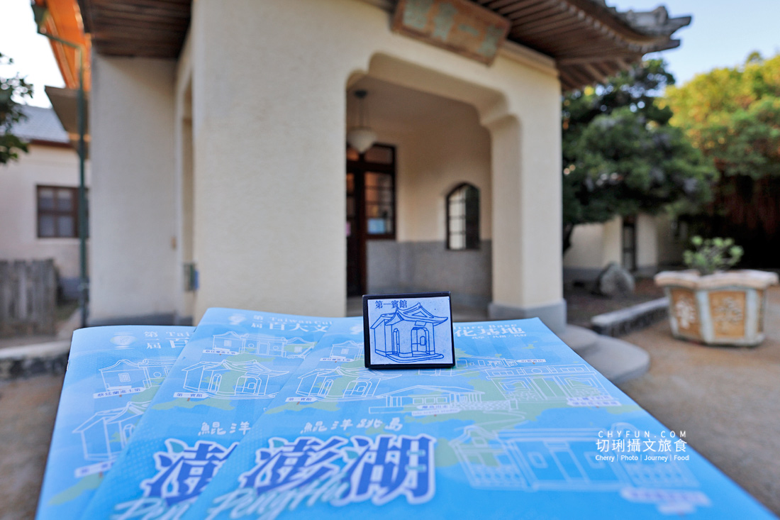 澎湖百大文化基地集章活動開跑!邊玩邊集章換好禮,一次蒐集海島最美人文風景 - 第13張圖 澎湖百大文化基地集章活動開跑!邊玩邊集章換好禮,一次蒐集海島最美人文風景