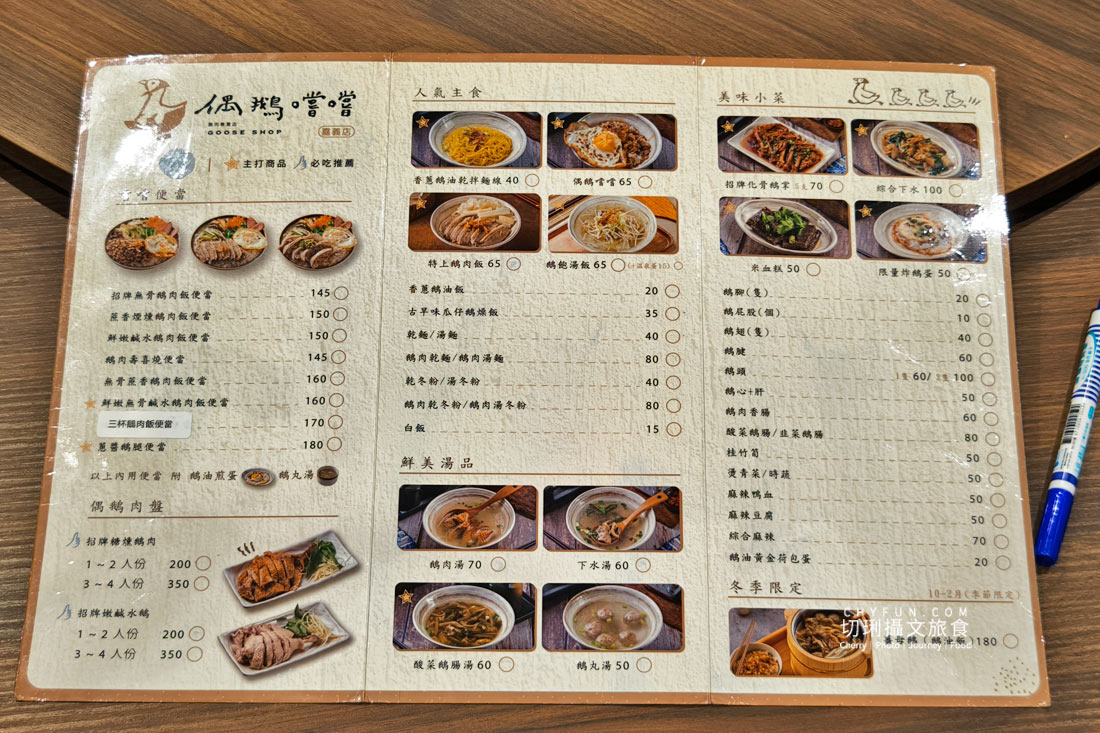 嘉義美食清單新增偶鵝嚐嚐，嫩到出汁、餐點份量多，可以來認識的鵝肉傳奇