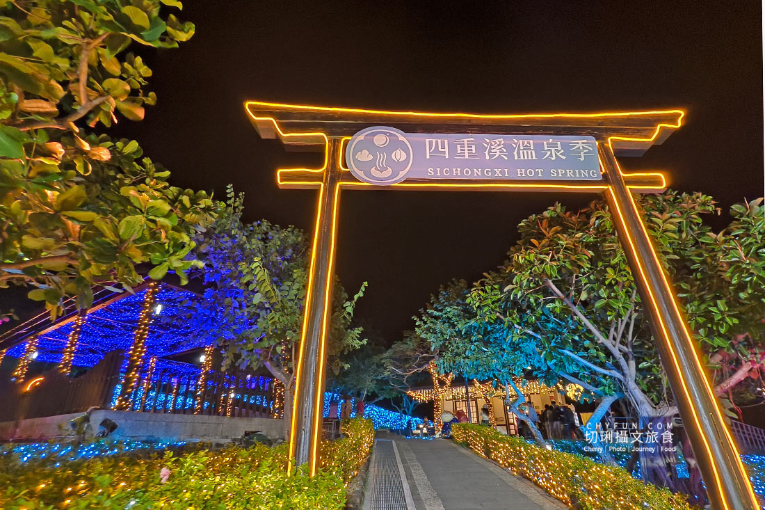 四重溪溫泉季從溫泉足湯到夜間光影漫步,交通、亮點、行程一次搞定 - 第28張圖 四重溪溫泉季從溫泉足湯到夜間光影漫步,交通、亮點、行程一次搞定