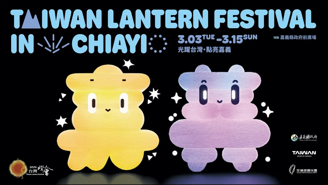 2026台灣燈會在嘉義，時間、展區、必看亮點一次看懂的嘉義燈會懶人包