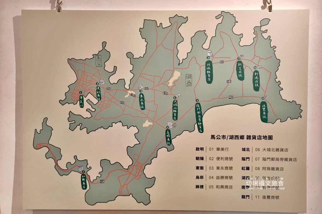 在澎湖開拓館,走進那間沒有名字的店,帶你走進懷舊時光 - 第16張圖 在澎湖開拓館,走進那間沒有名字的店,帶你走進懷舊時光