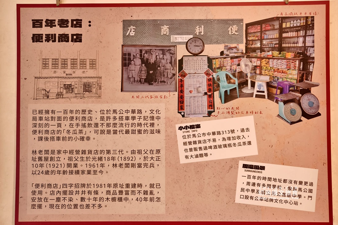 在澎湖開拓館,走進那間沒有名字的店,帶你走進懷舊時光 - 第17張圖 在澎湖開拓館,走進那間沒有名字的店,帶你走進懷舊時光
