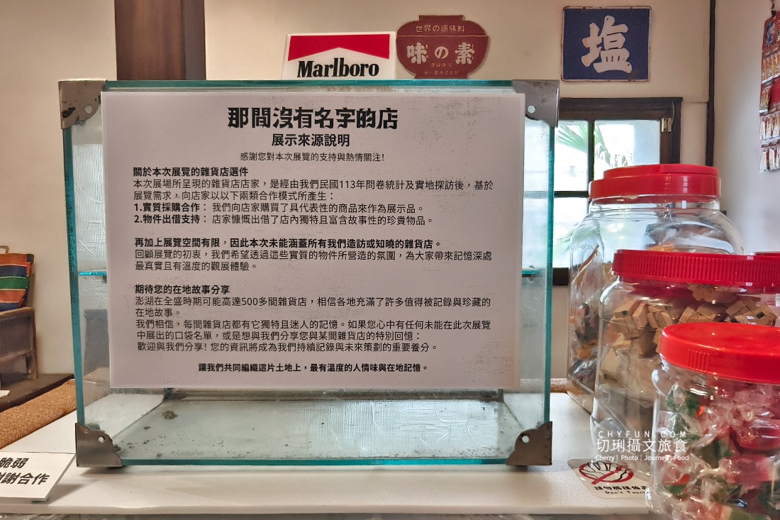 在澎湖開拓館,走進那間沒有名字的店,帶你走進懷舊時光 - 第24張圖 在澎湖開拓館,走進那間沒有名字的店,帶你走進懷舊時光