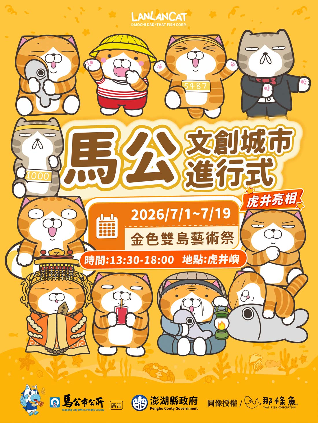 2026 金色雙島藝術祭白爛貓登上貓島，暑假跳島半日遊地景藝術一次收藏