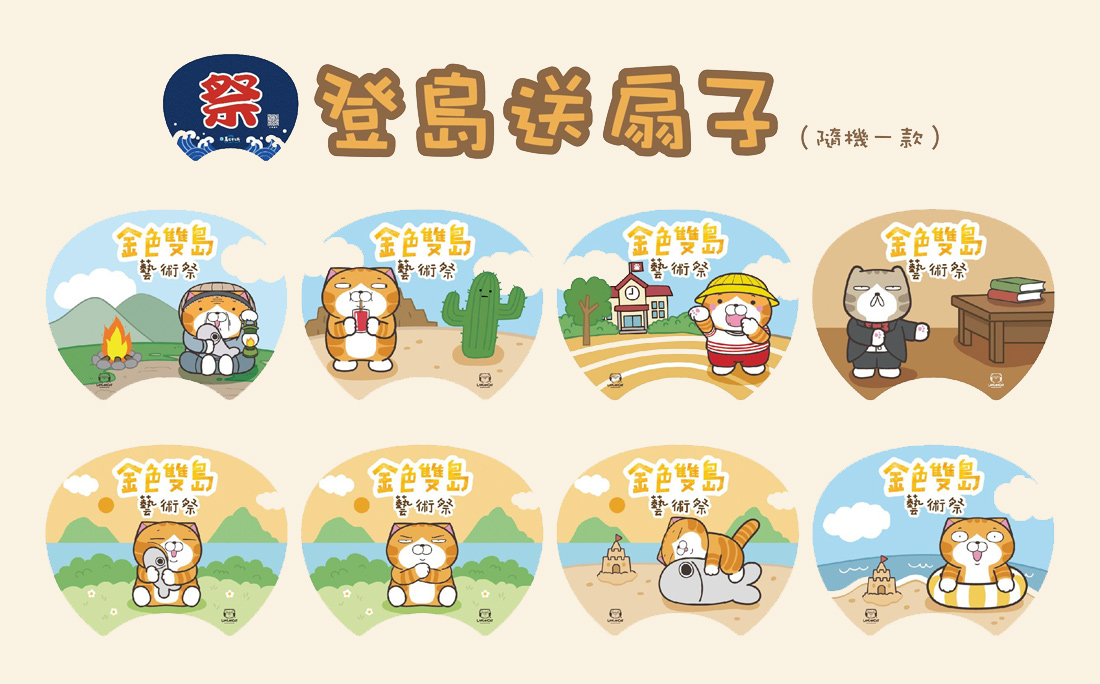 2026 金色雙島藝術祭白爛貓登上貓島，暑假跳島半日遊地景藝術一次收藏