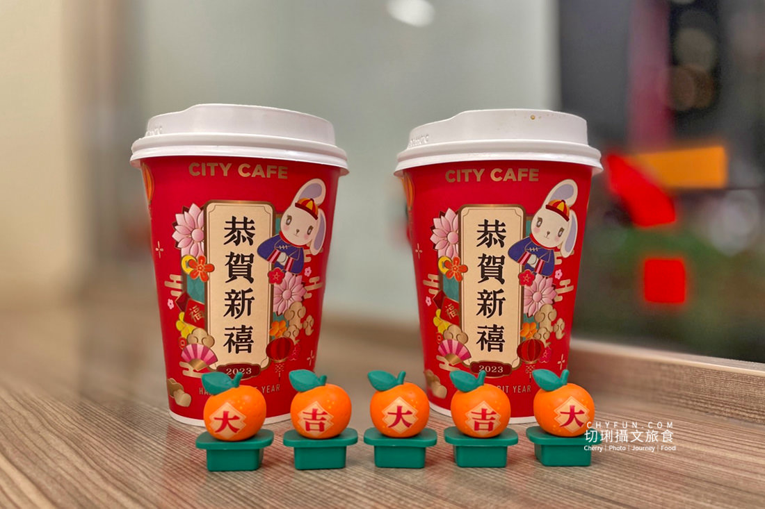 7-11CITY CAFE推柑橘拿鐵送橘子杯塞！大吉大利好過年