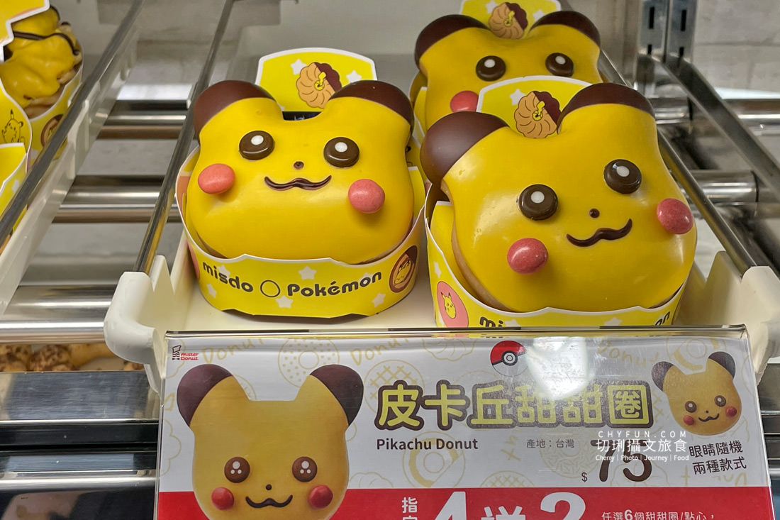 Mister Donut寶可夢甜甜圈太萌拍完開吃，就決定是你了皮卡丘期間限定