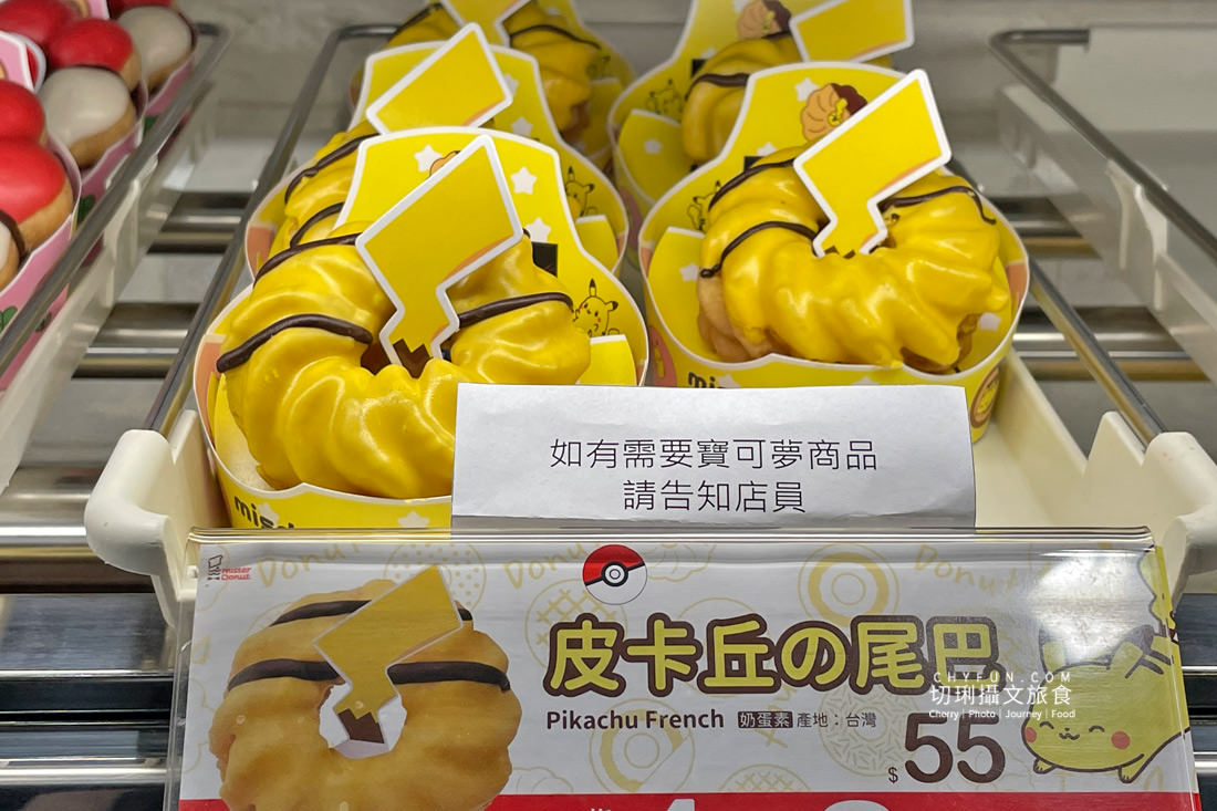Mister Donut寶可夢甜甜圈太萌拍完開吃，就決定是你了皮卡丘期間限定