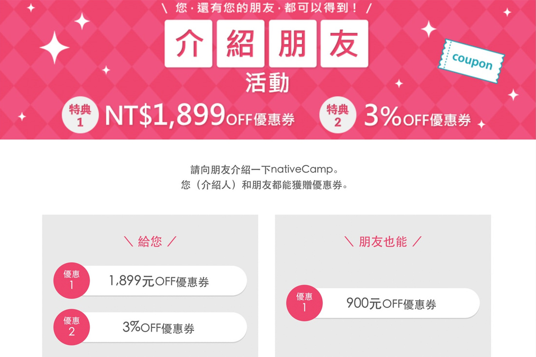 Native Camp 好友推薦活動，免費一起線上學英文