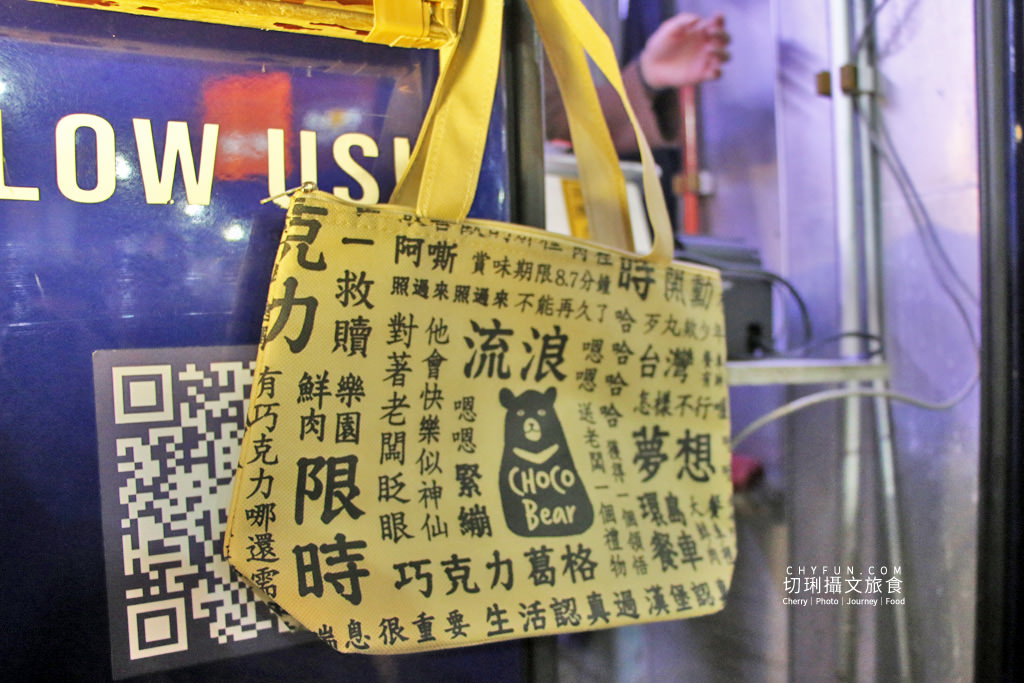 嘉義｜巧克熊環島餐車流浪去哪，巧克力美食飲品漂鳥實踐夢想計畫