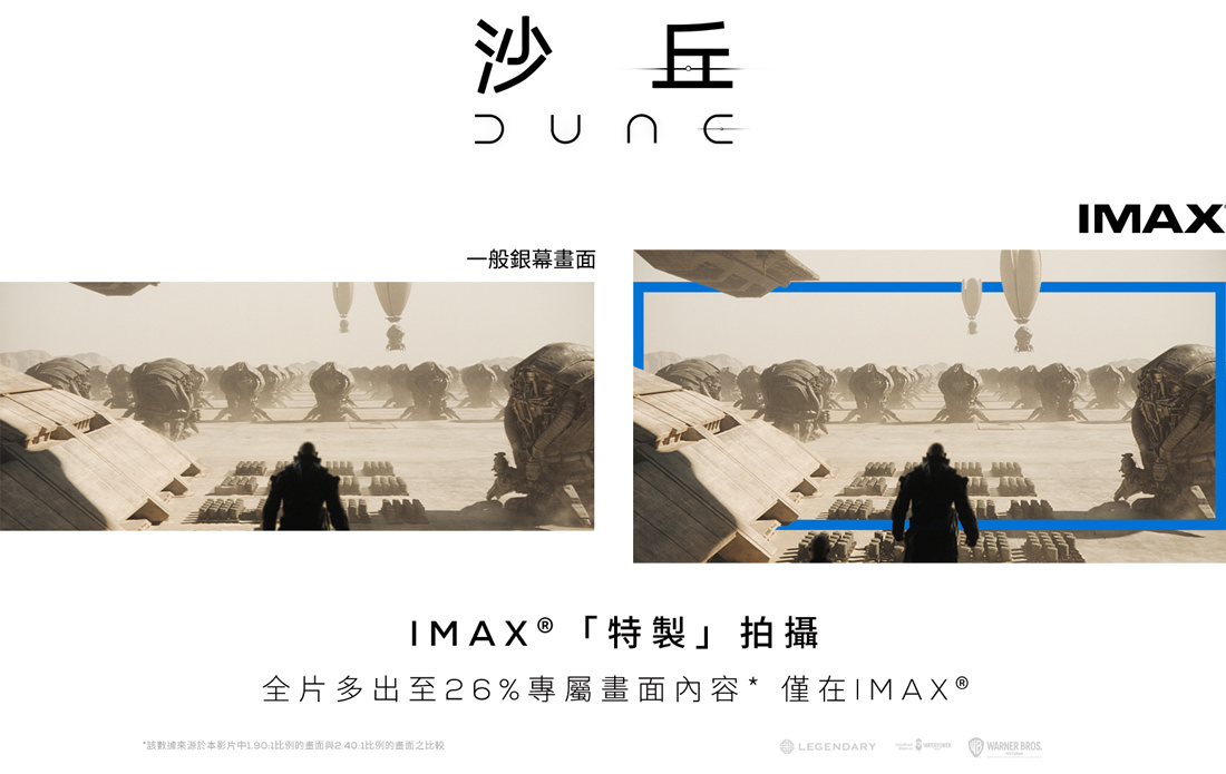 沙丘IMAX對比1920X1080